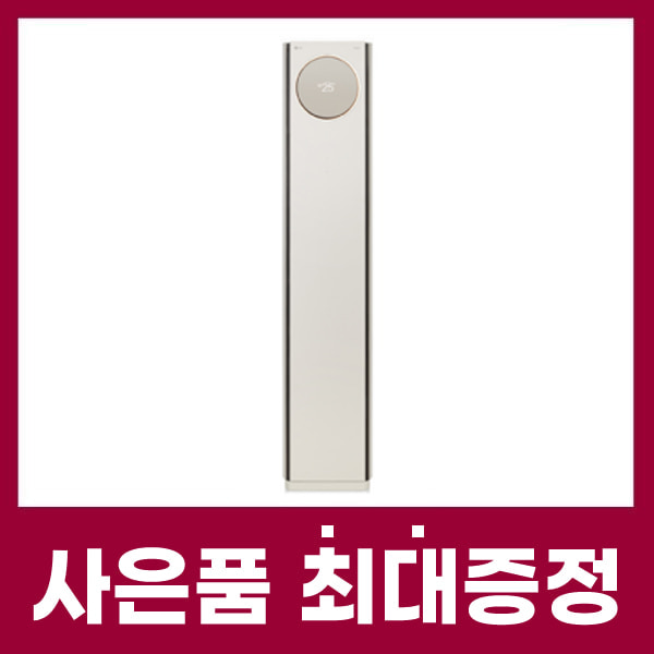LG휘센 오브제 컬렉션 타워Ⅱ 스페셜 22평 사은품증정 초기비용면제